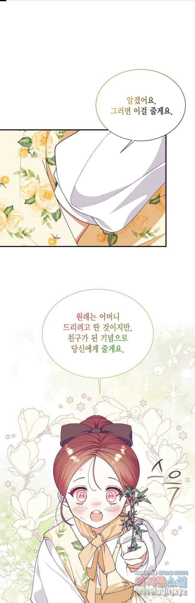 더는 못 본 척하지 않기로 했다 131화 1