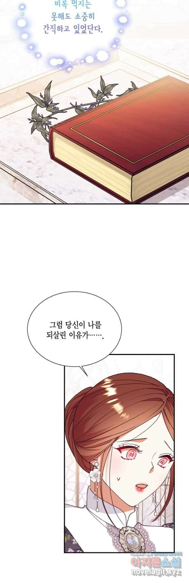 더는 못 본 척하지 않기로 했다 131화 5