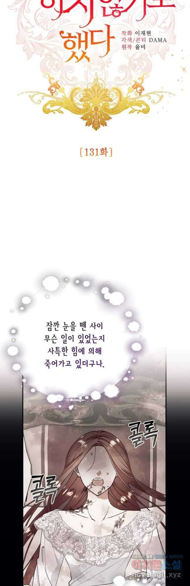 더는 못 본 척하지 않기로 했다 131화 7