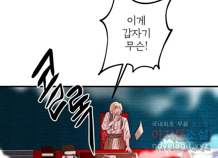 발푸르기스의 너머 54화 2