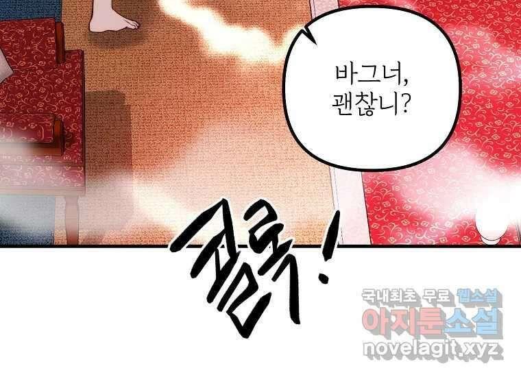 발푸르기스의 너머 54화 5