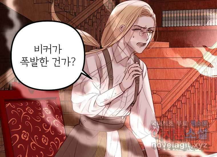 발푸르기스의 너머 54화 7