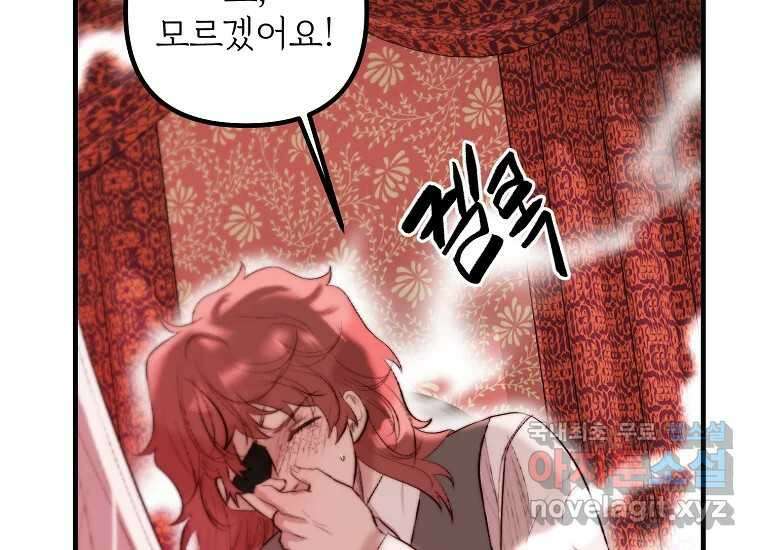 발푸르기스의 너머 54화 9