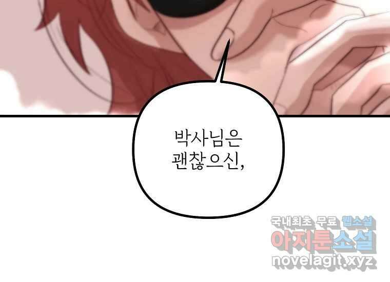 발푸르기스의 너머 54화 13
