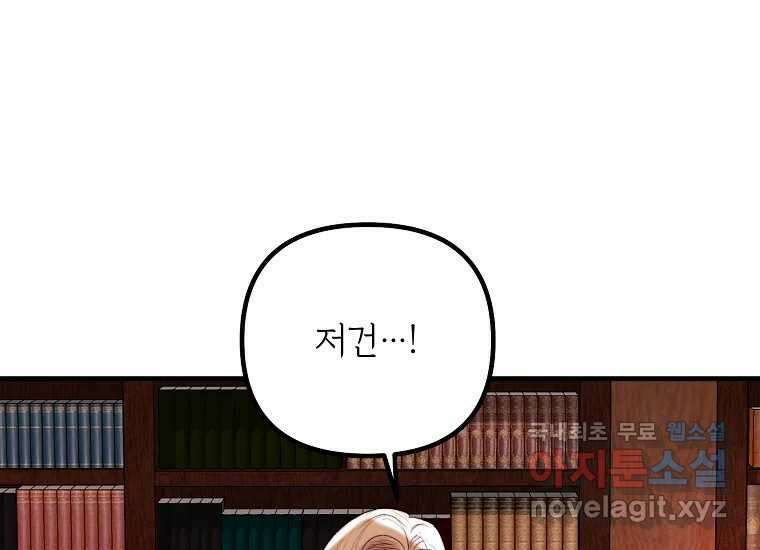 발푸르기스의 너머 54화 19