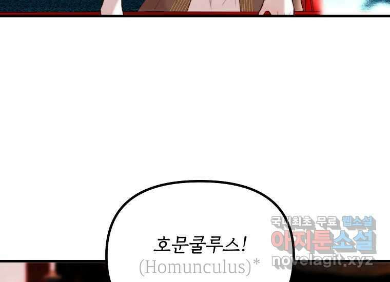 발푸르기스의 너머 54화 21