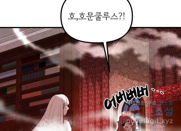 발푸르기스의 너머 54화 25