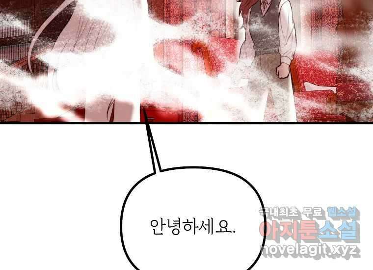 발푸르기스의 너머 54화 26