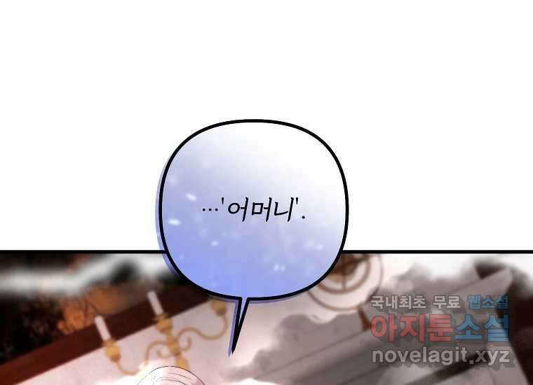 발푸르기스의 너머 54화 29