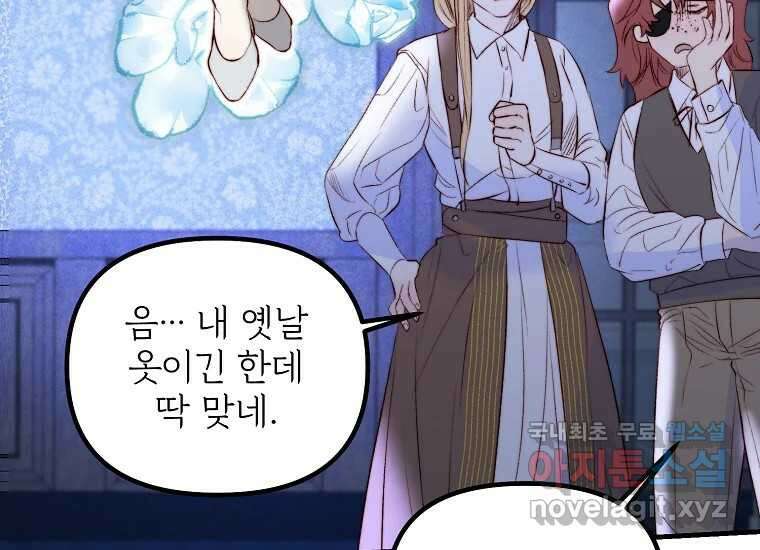 발푸르기스의 너머 54화 38