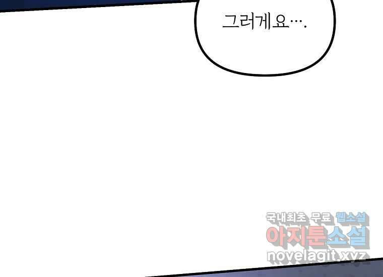 발푸르기스의 너머 54화 39