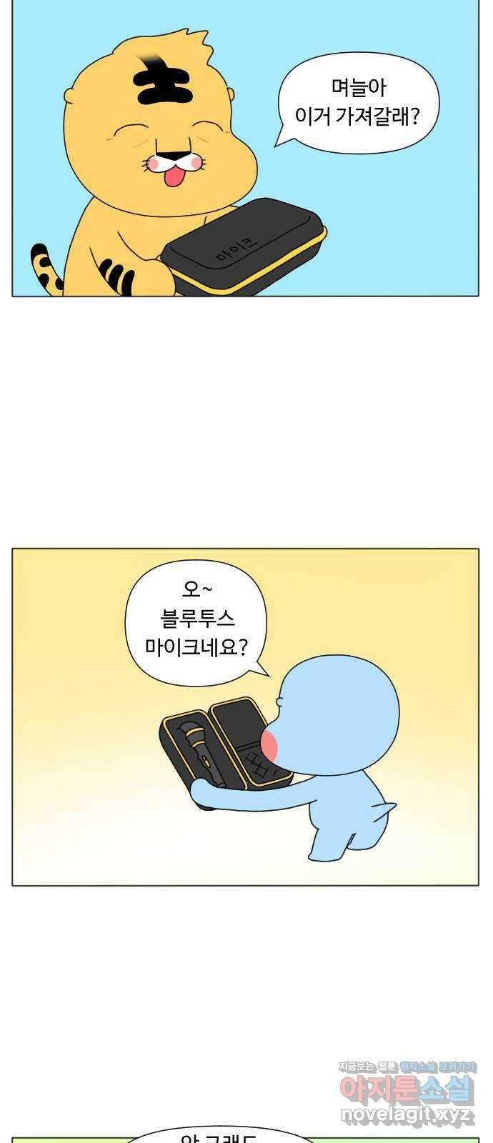 결혼생활 그림일기 221화 무선 마이크 2