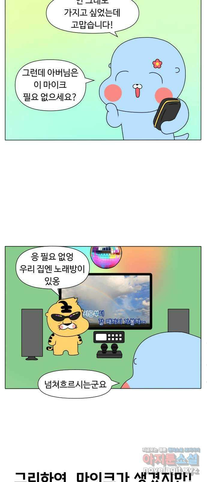 결혼생활 그림일기 221화 무선 마이크 3