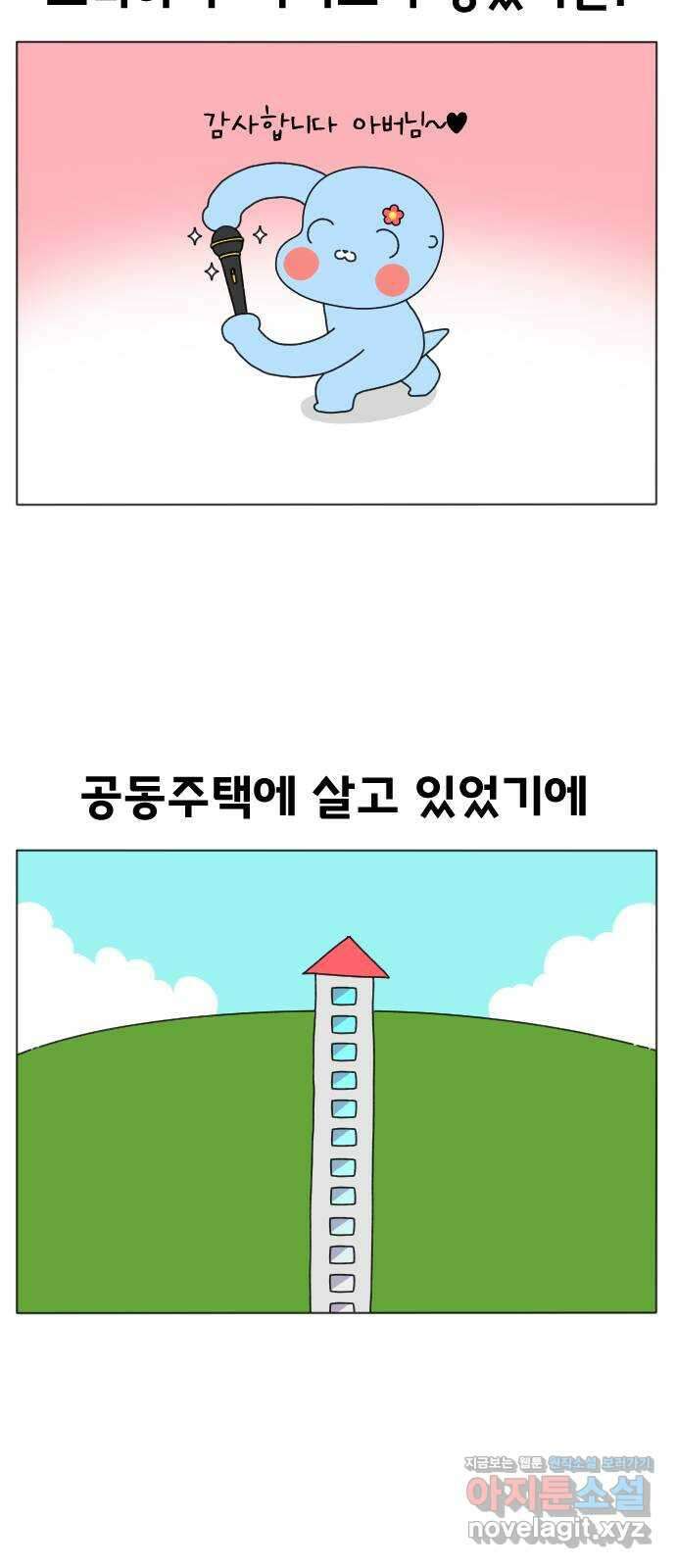 결혼생활 그림일기 221화 무선 마이크 4