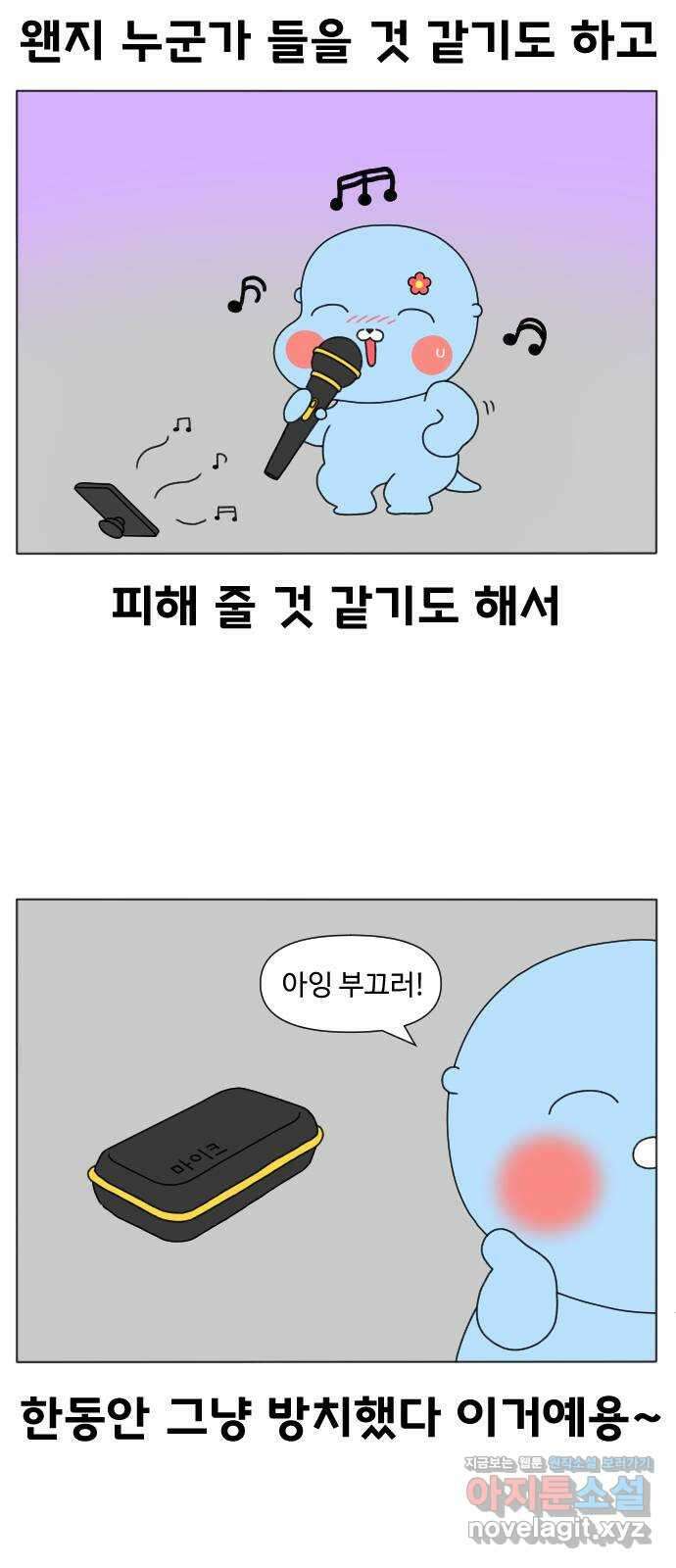 결혼생활 그림일기 221화 무선 마이크 5