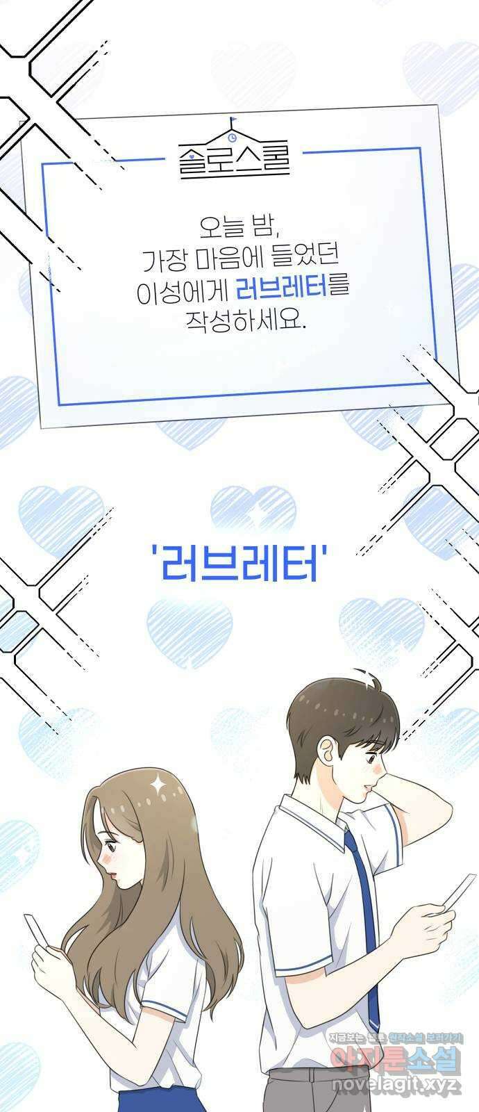 솔로스쿨 7화 4