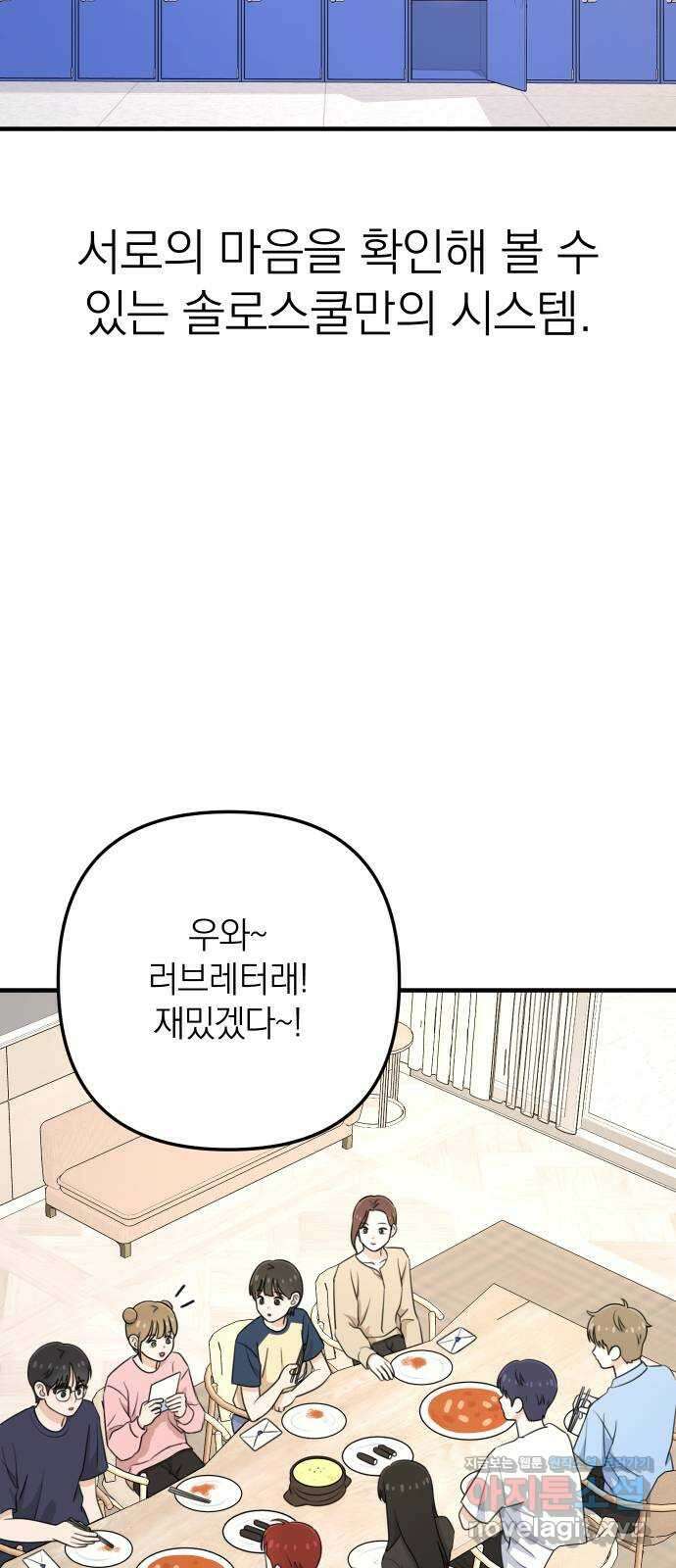 솔로스쿨 7화 6