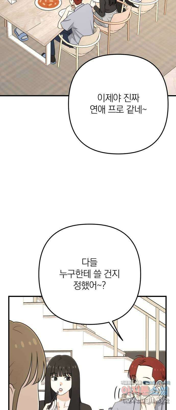 솔로스쿨 7화 7