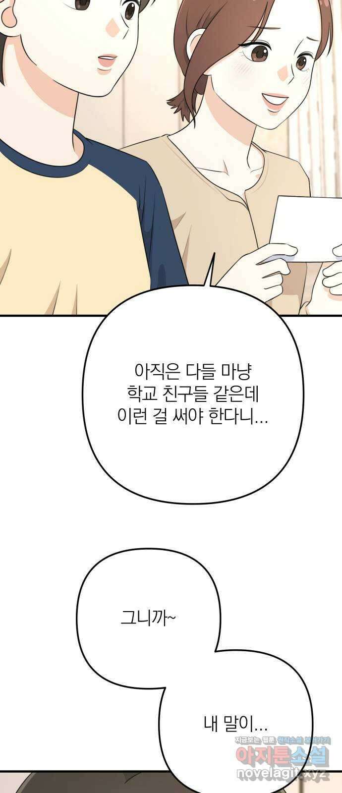 솔로스쿨 7화 9