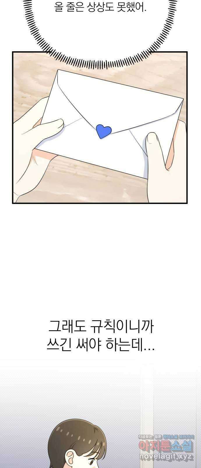 솔로스쿨 7화 11