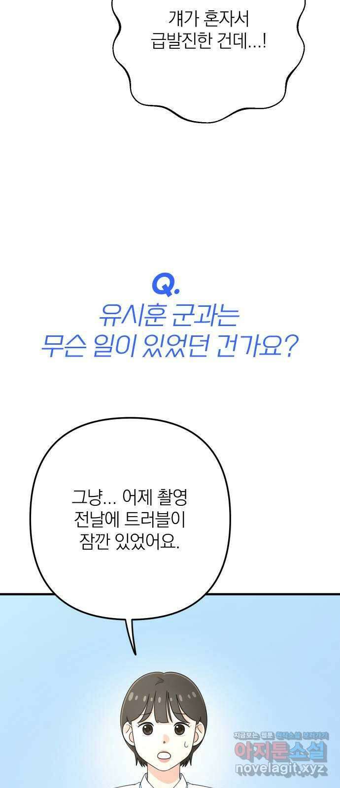 솔로스쿨 7화 32