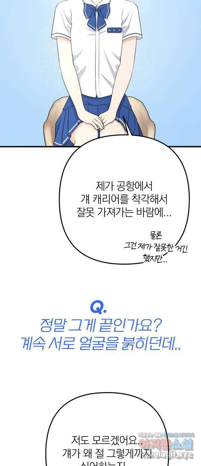 솔로스쿨 7화 33