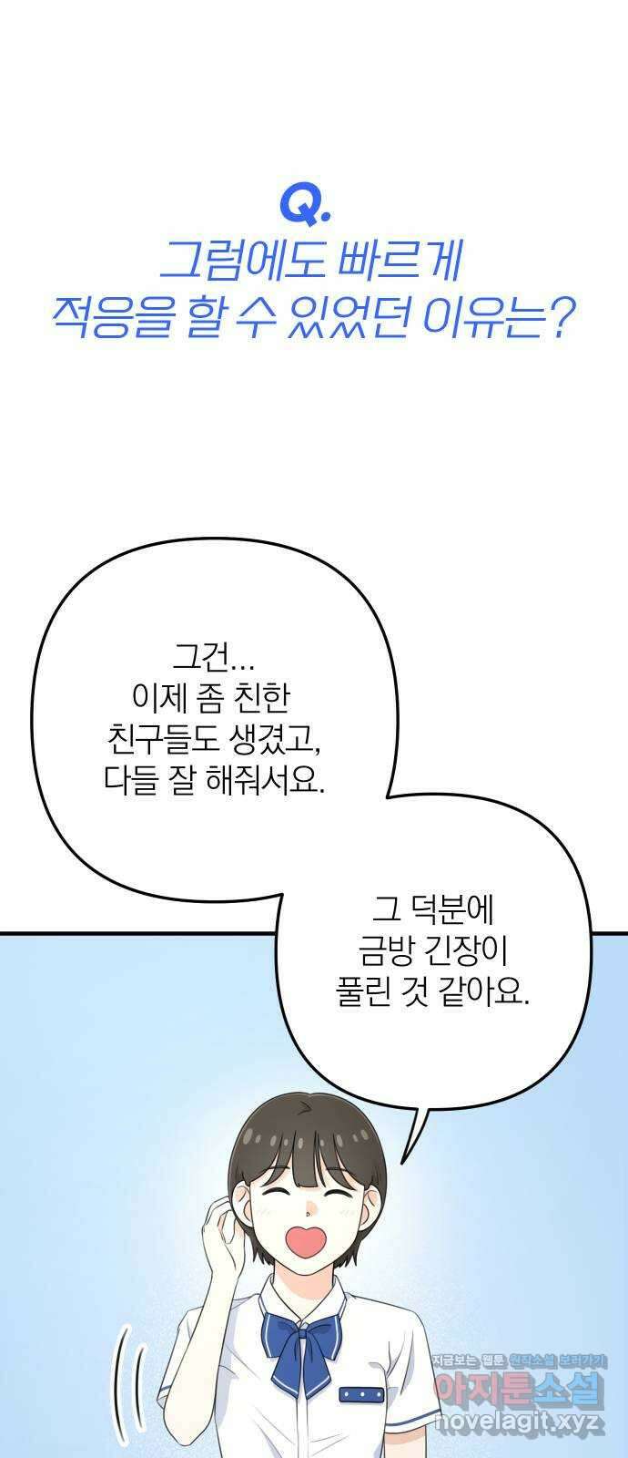 솔로스쿨 7화 35