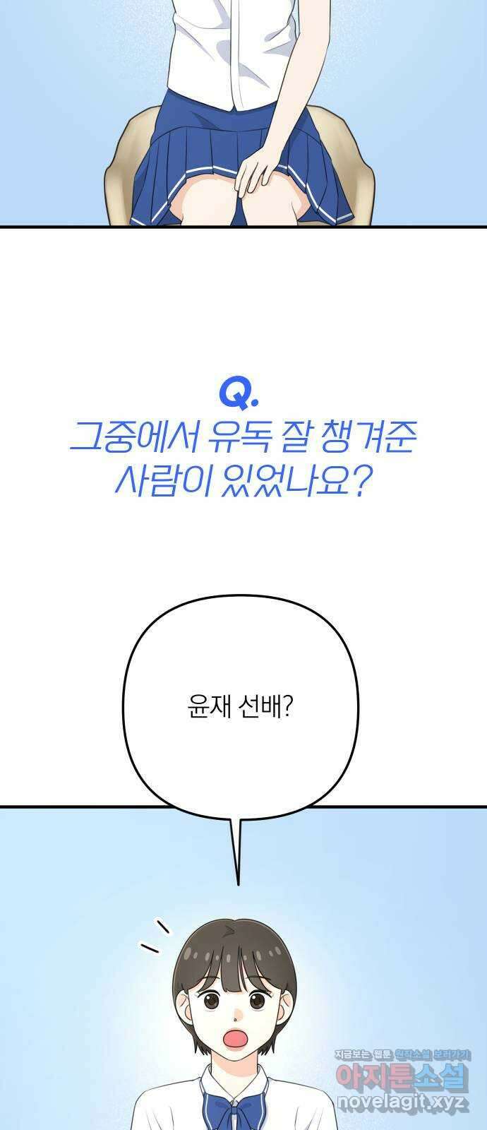 솔로스쿨 7화 36