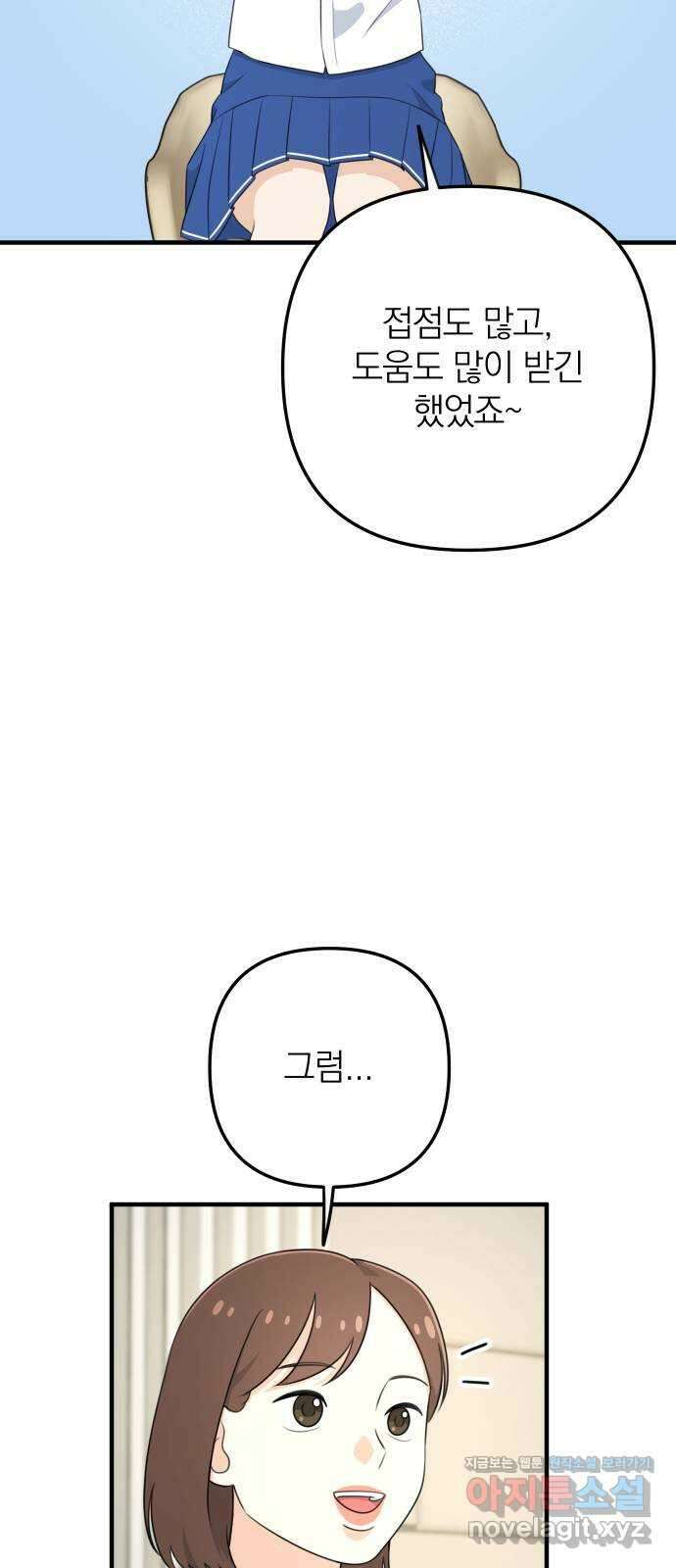 솔로스쿨 7화 38