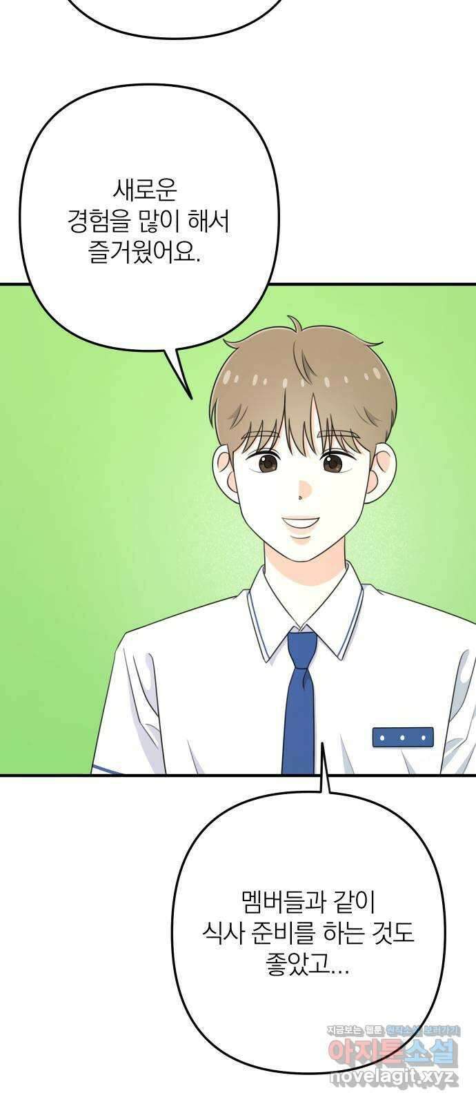 솔로스쿨 7화 45