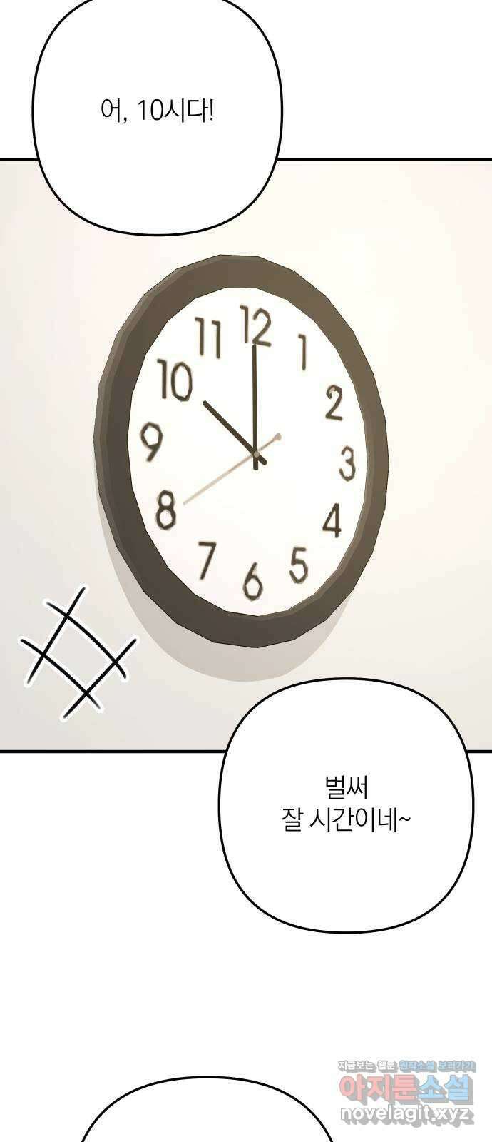 솔로스쿨 7화 55