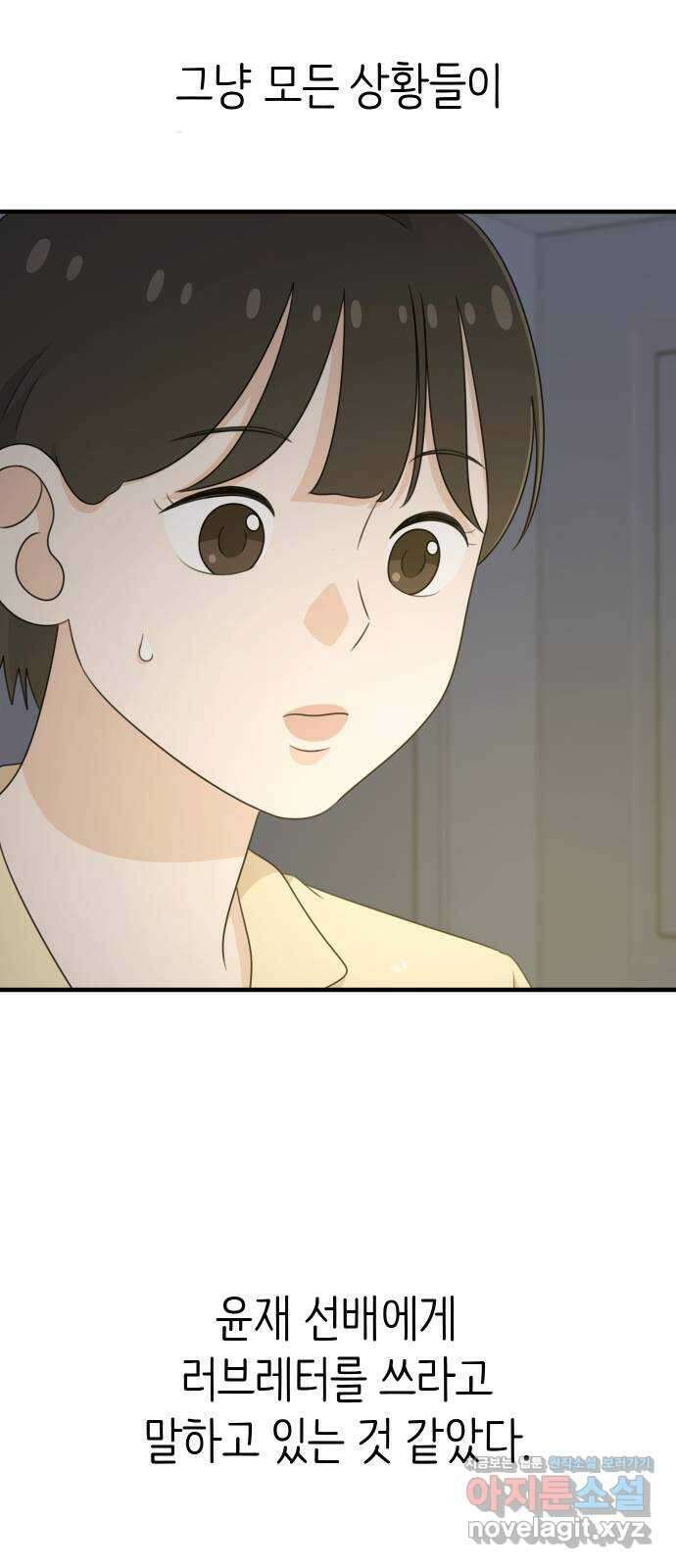 솔로스쿨 7화 68