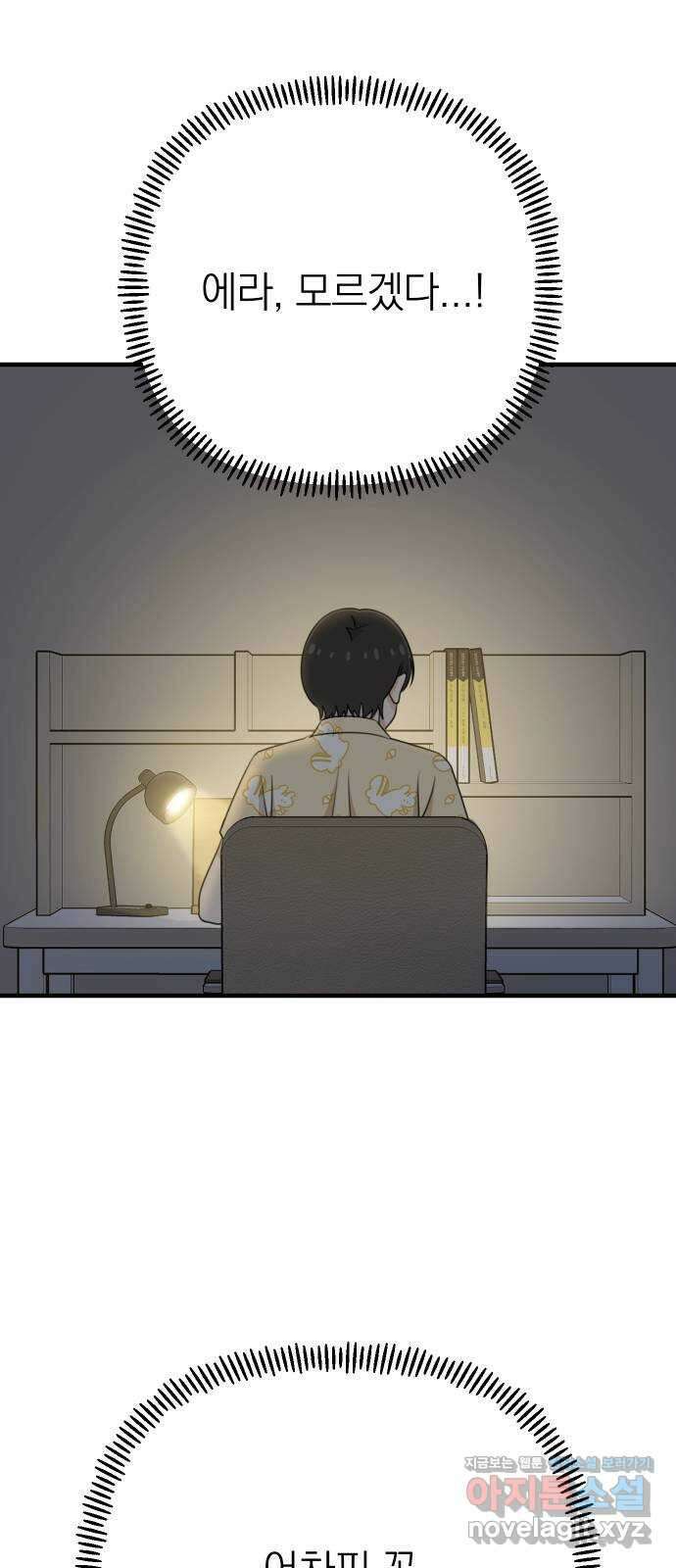 솔로스쿨 7화 70