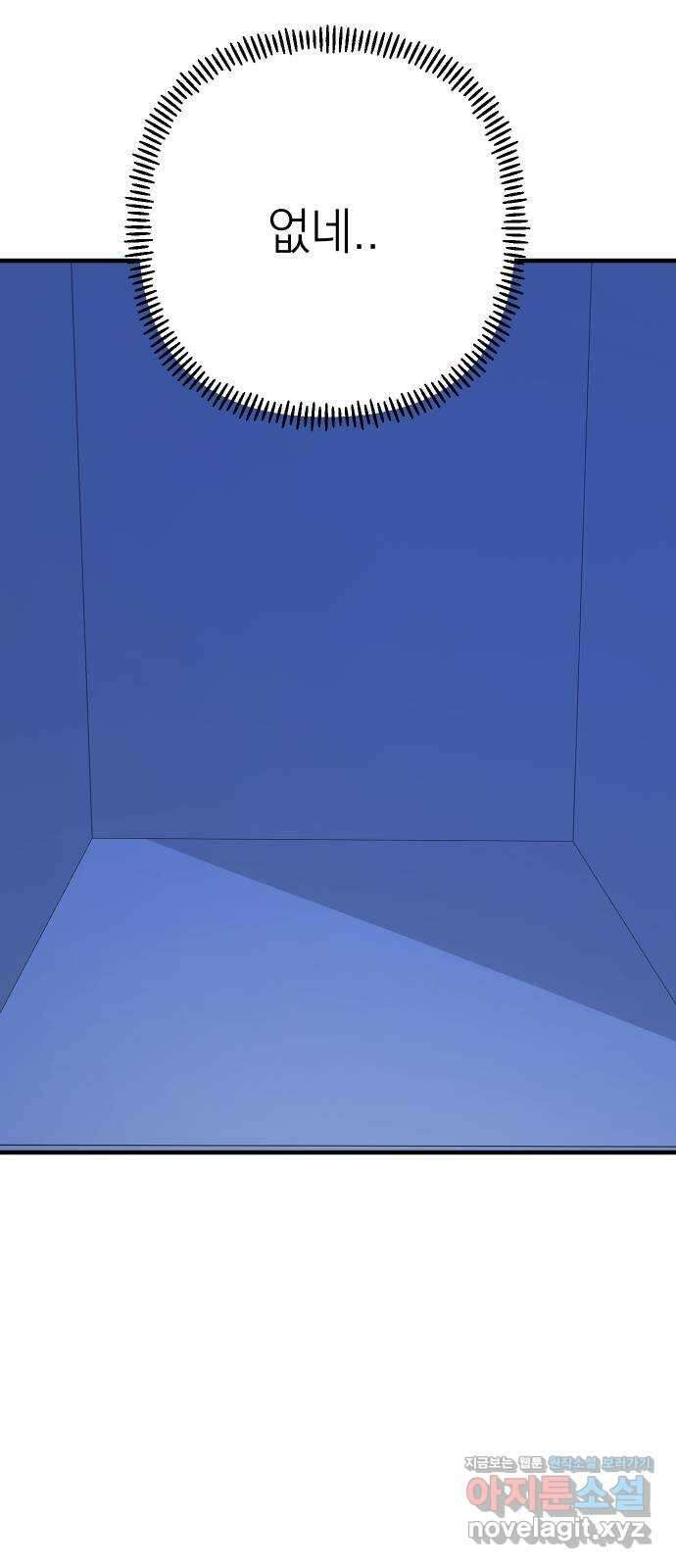 솔로스쿨 7화 82