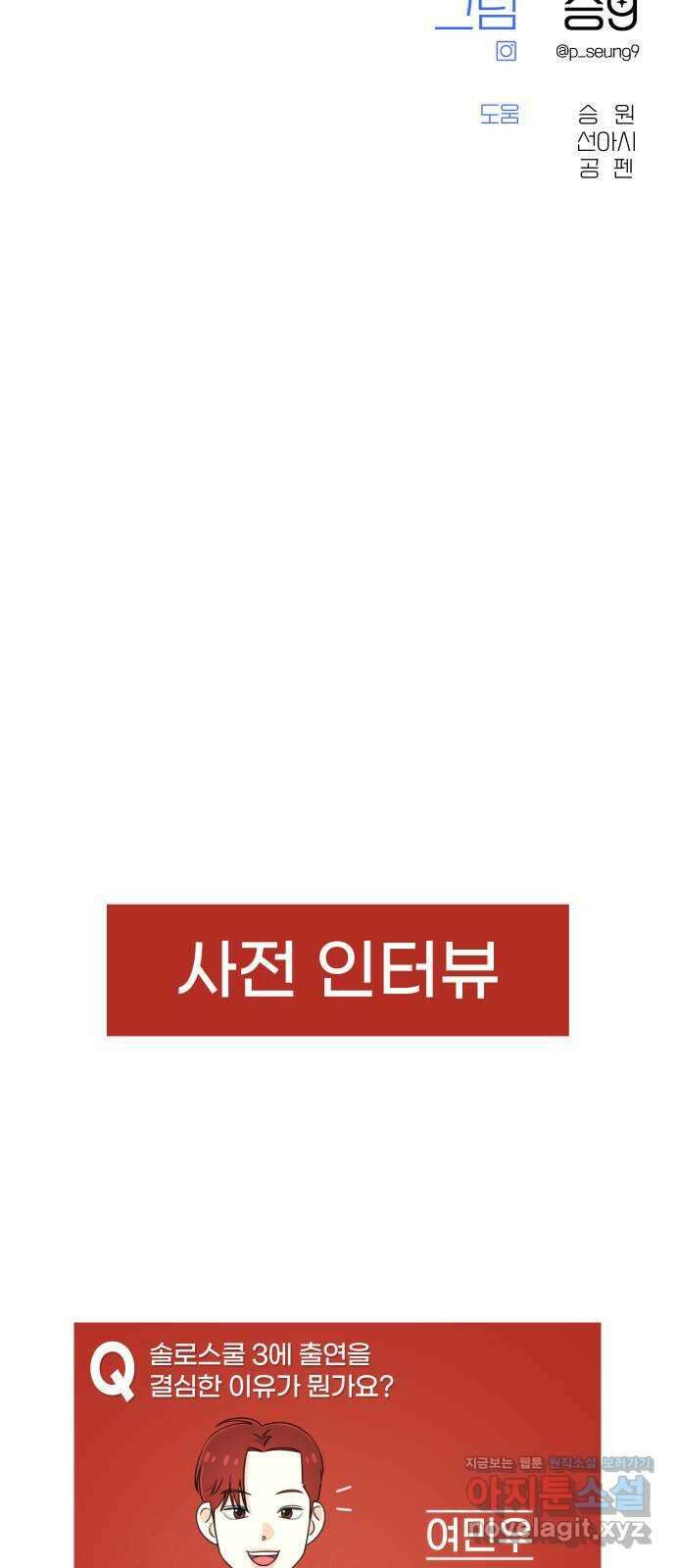솔로스쿨 7화 91