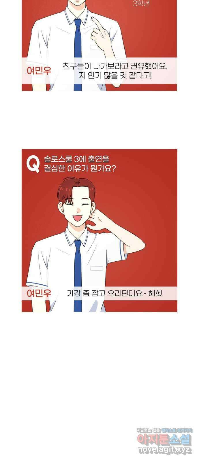 솔로스쿨 7화 92