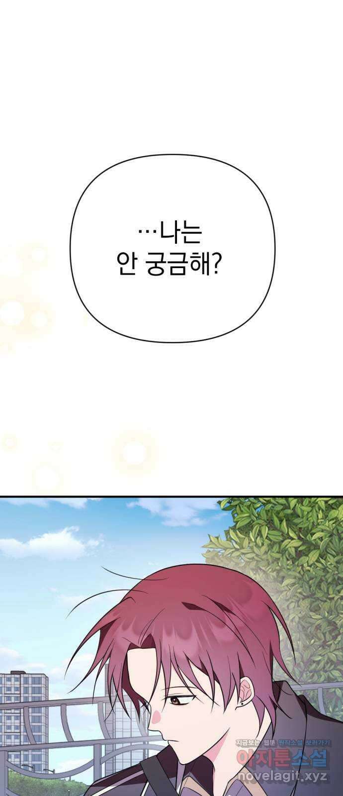 어느날 짝남에게 공작님이 빙의했다 39화 1
