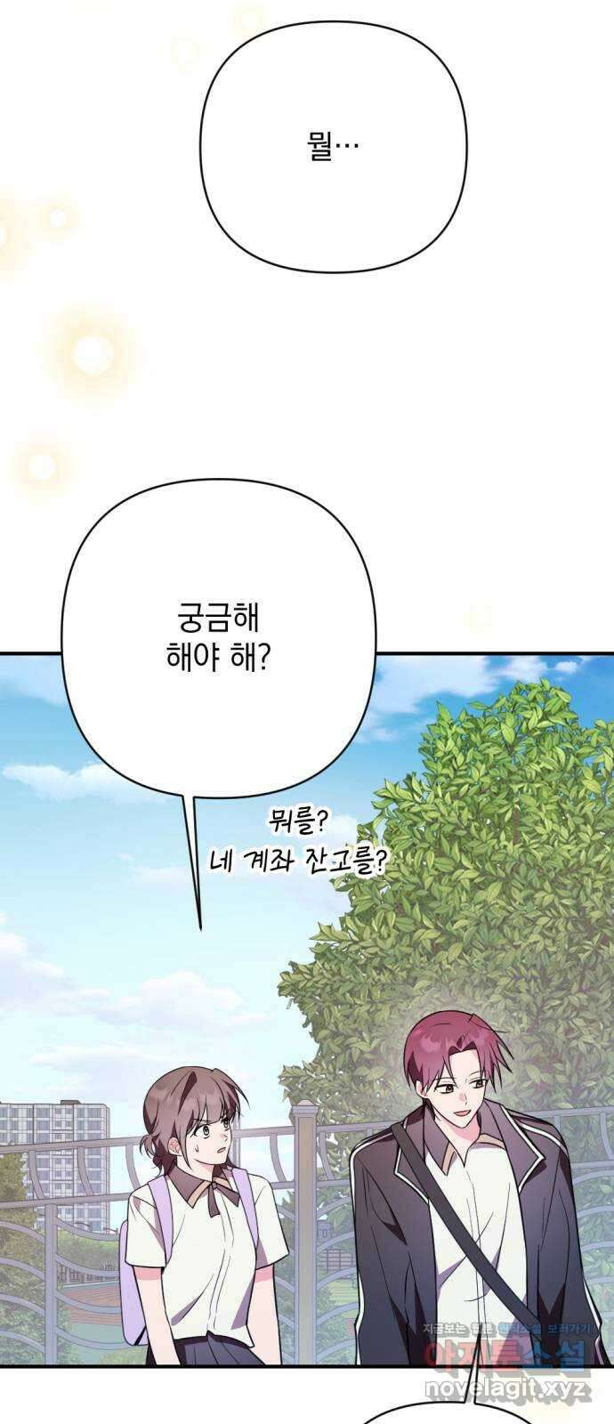 어느날 짝남에게 공작님이 빙의했다 39화 3