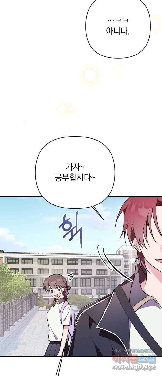 어느날 짝남에게 공작님이 빙의했다 39화 4