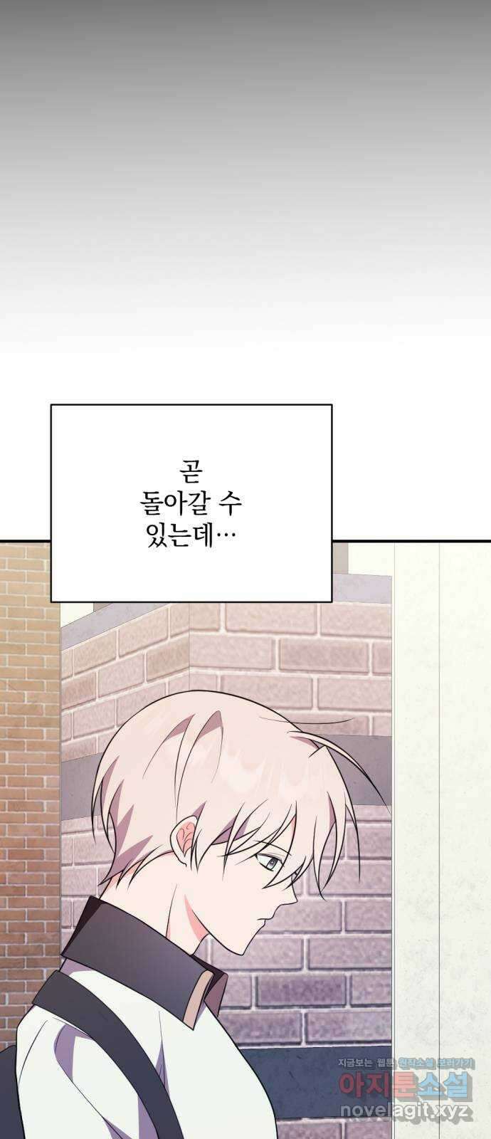 어느날 짝남에게 공작님이 빙의했다 39화 10