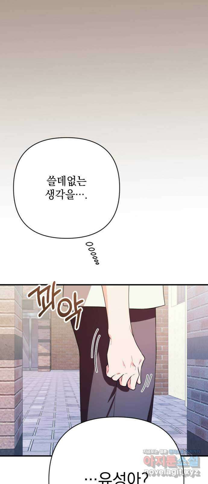 어느날 짝남에게 공작님이 빙의했다 39화 13