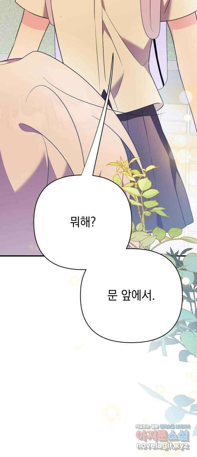 어느날 짝남에게 공작님이 빙의했다 39화 15
