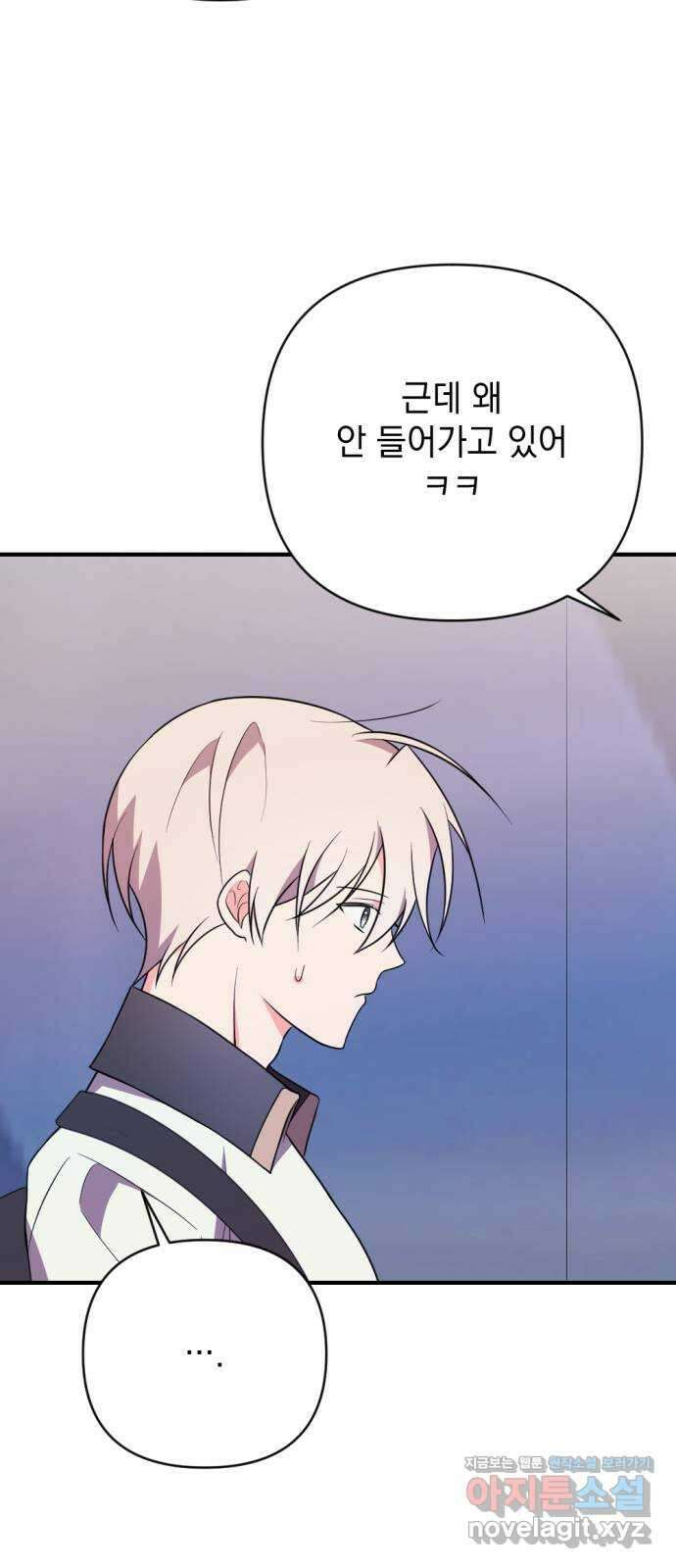 어느날 짝남에게 공작님이 빙의했다 39화 17