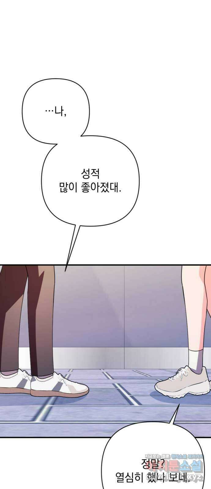 어느날 짝남에게 공작님이 빙의했다 39화 18