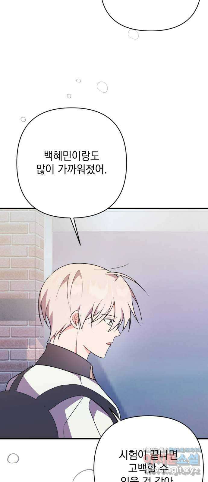 어느날 짝남에게 공작님이 빙의했다 39화 19