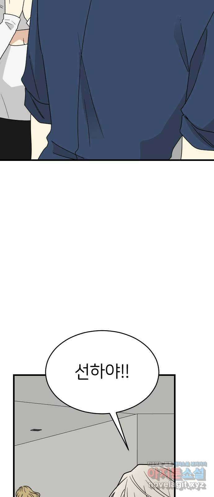 피말리는 과대생활 7화 4