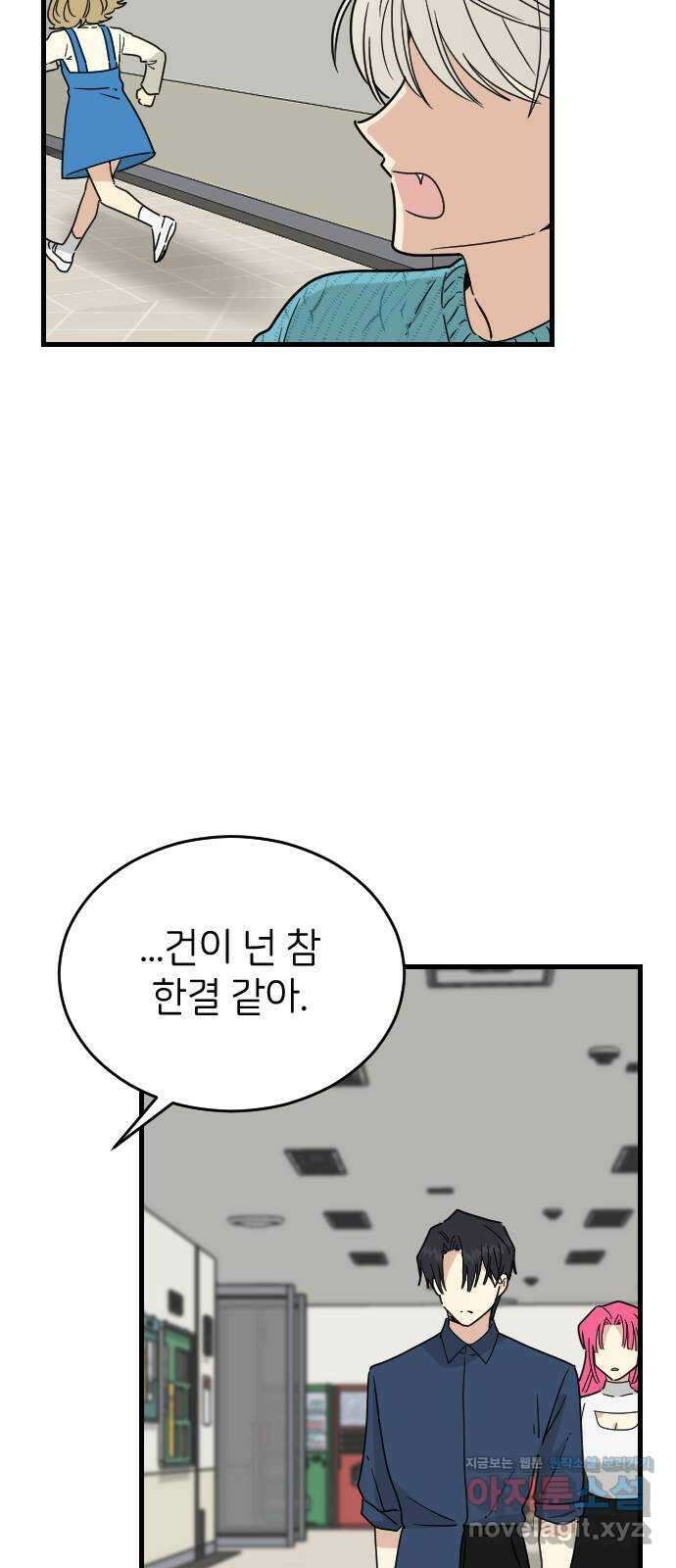 피말리는 과대생활 7화 5