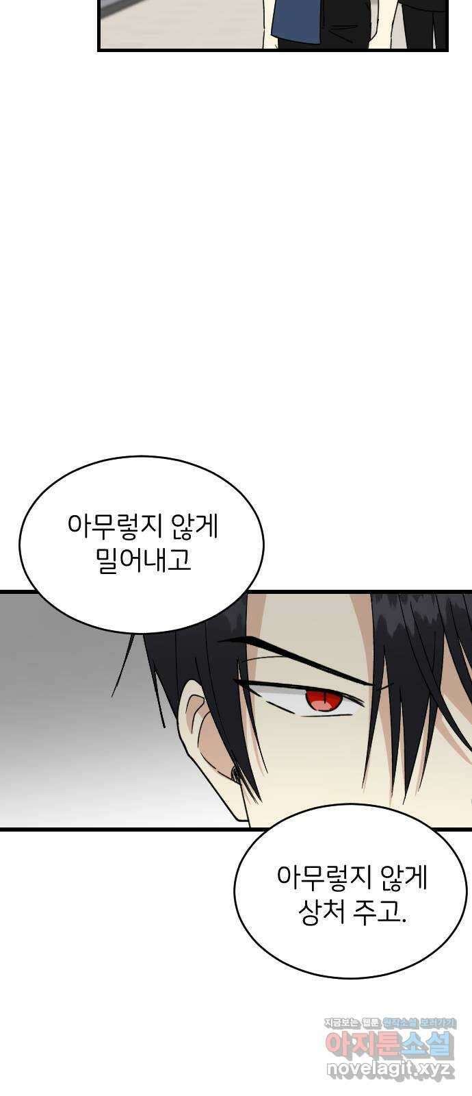 피말리는 과대생활 7화 6