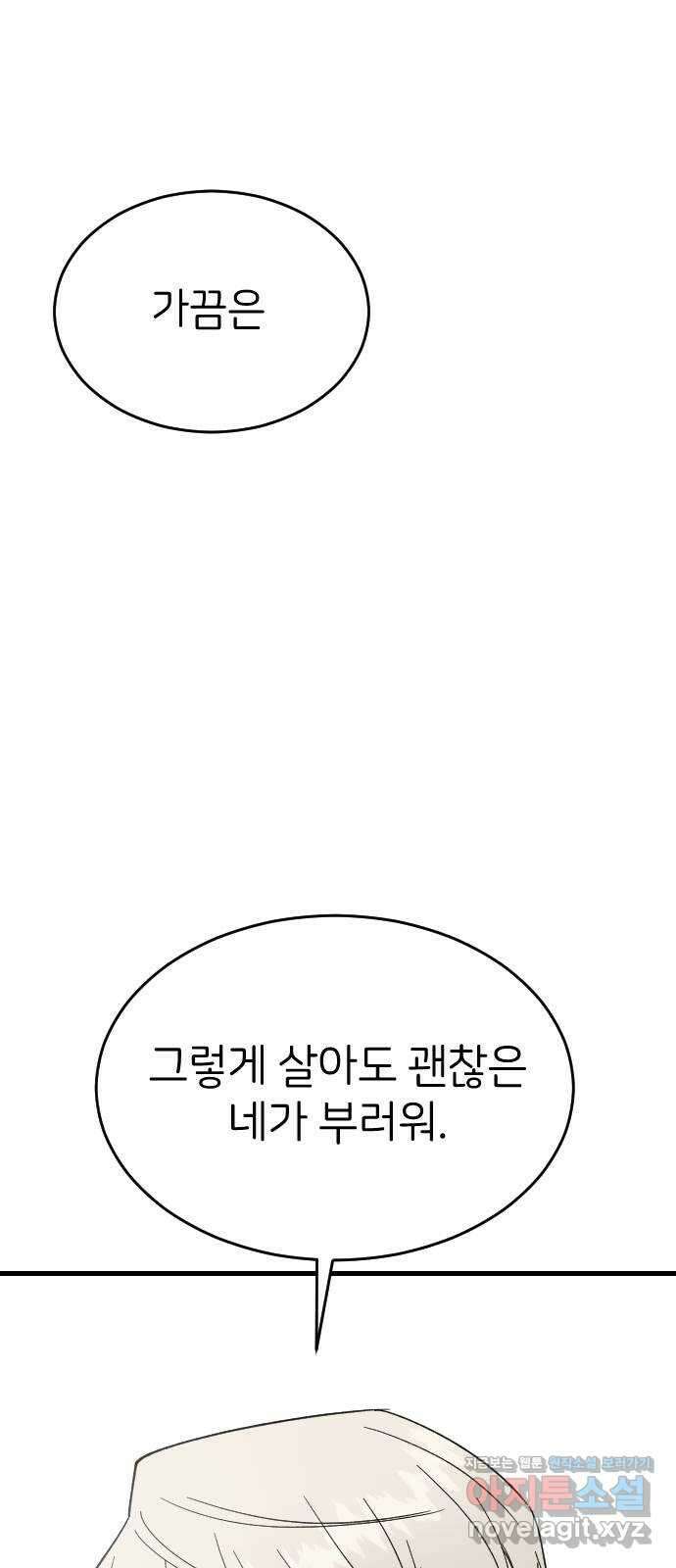 피말리는 과대생활 7화 7