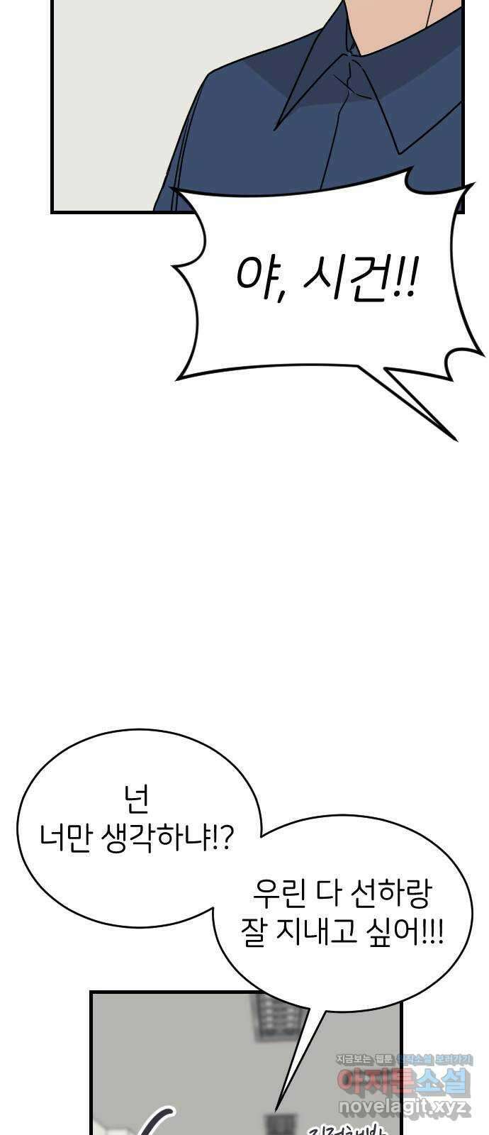 피말리는 과대생활 7화 10